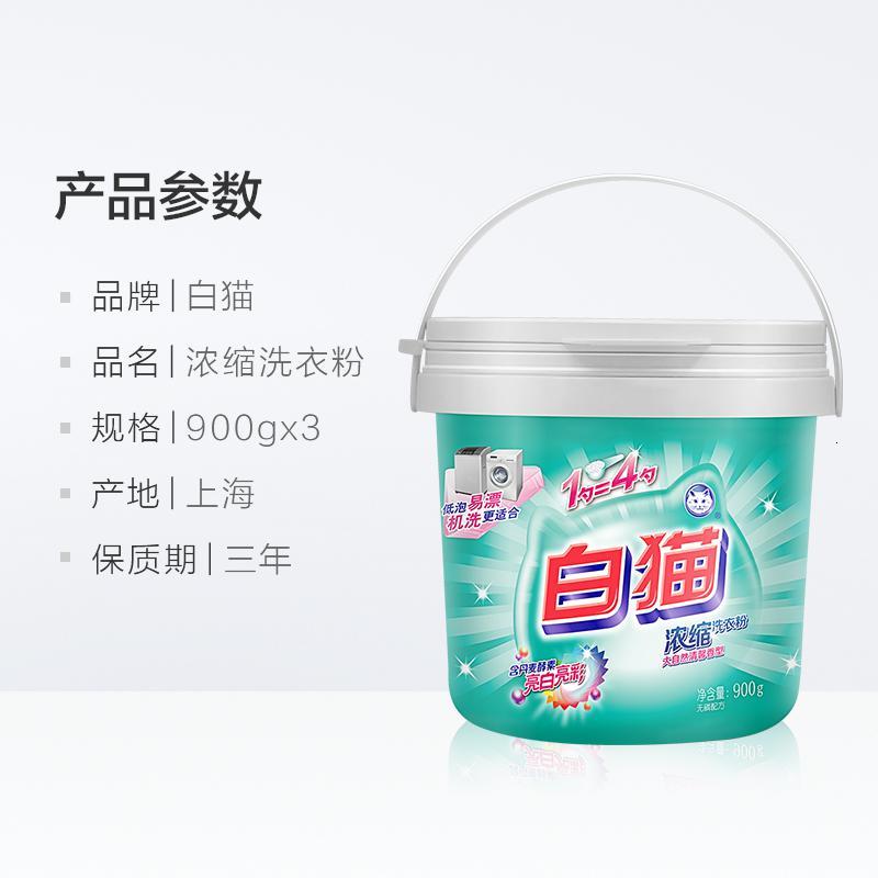 白猫浓缩洗衣粉900g*3桶
