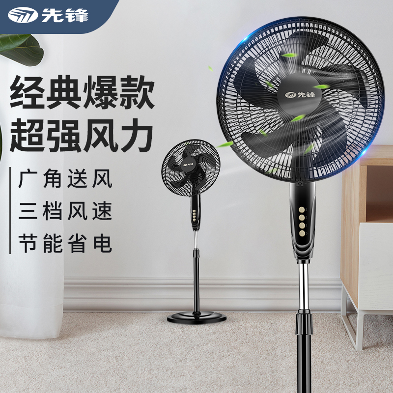 先锋(SINGFUN)电风扇家用落地扇大风力摇头三档调节办公室风扇DLD-D1