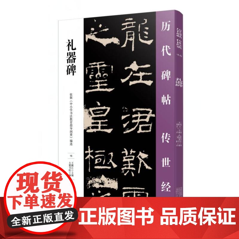 礼器碑高清大图