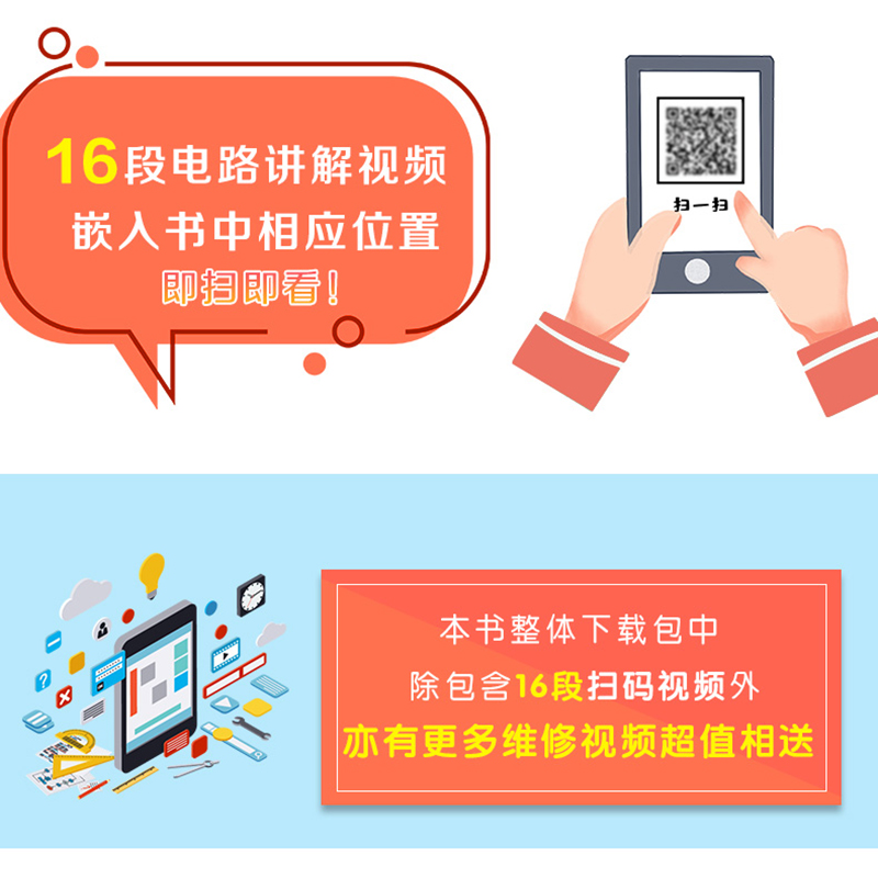 [醉染正版]扫码看视频 开关电源维修实践技能全图解 家电电器维修电源开关电子识图原理接线调试故障维修分析数字万用表模拟集高清大图