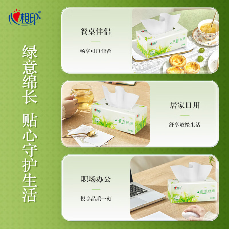 心相印 H200(箱装) 茶语系列200抽12盒二层盒装纸面巾高清大图