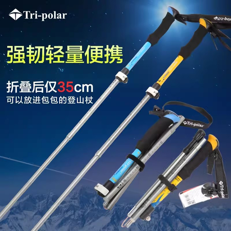 三极 TP3909 户外折叠轻便爬山登山杖 135cm