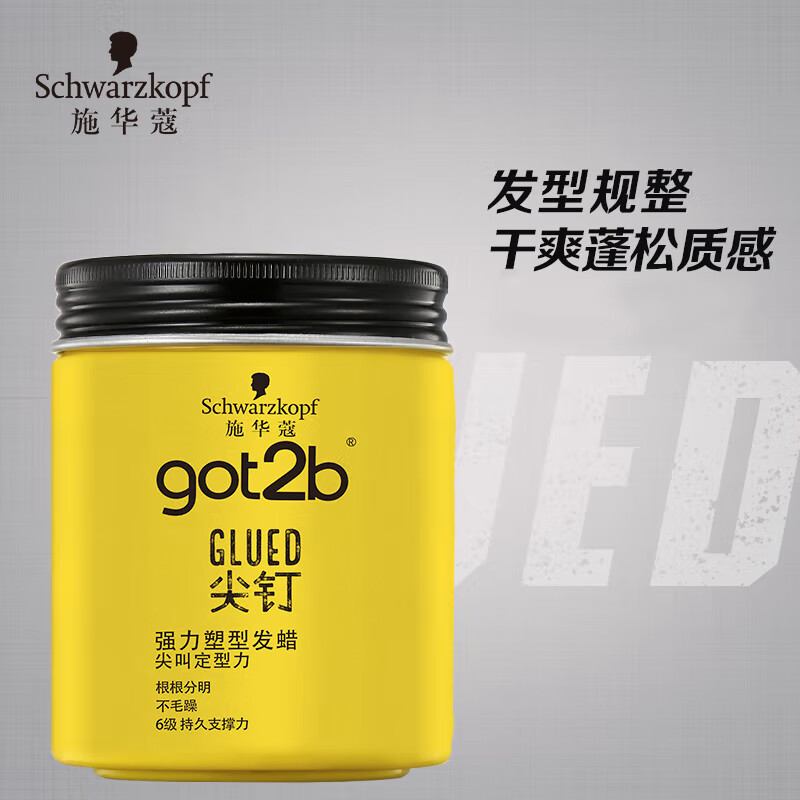 施华蔻(Schwarzkopf) got2b尖钉强力塑形发蜡100g