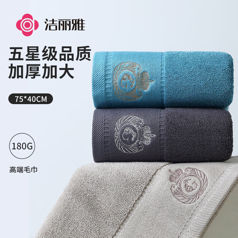 洁丽雅(grace)W0408五星级酒店大毛巾2条纯棉家用加大加厚吸水长绒棉洗脸面巾180G/条