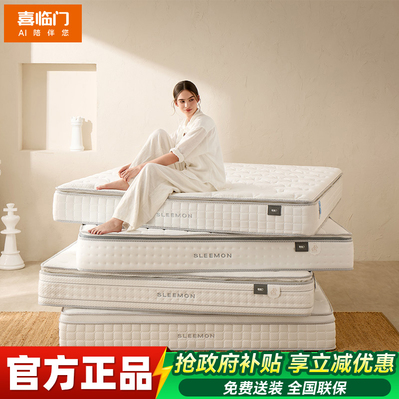 喜临门-白骑士plus 2cm乳胶独袋弹簧床垫舒脊黄麻床垫 软硬适中高清大图