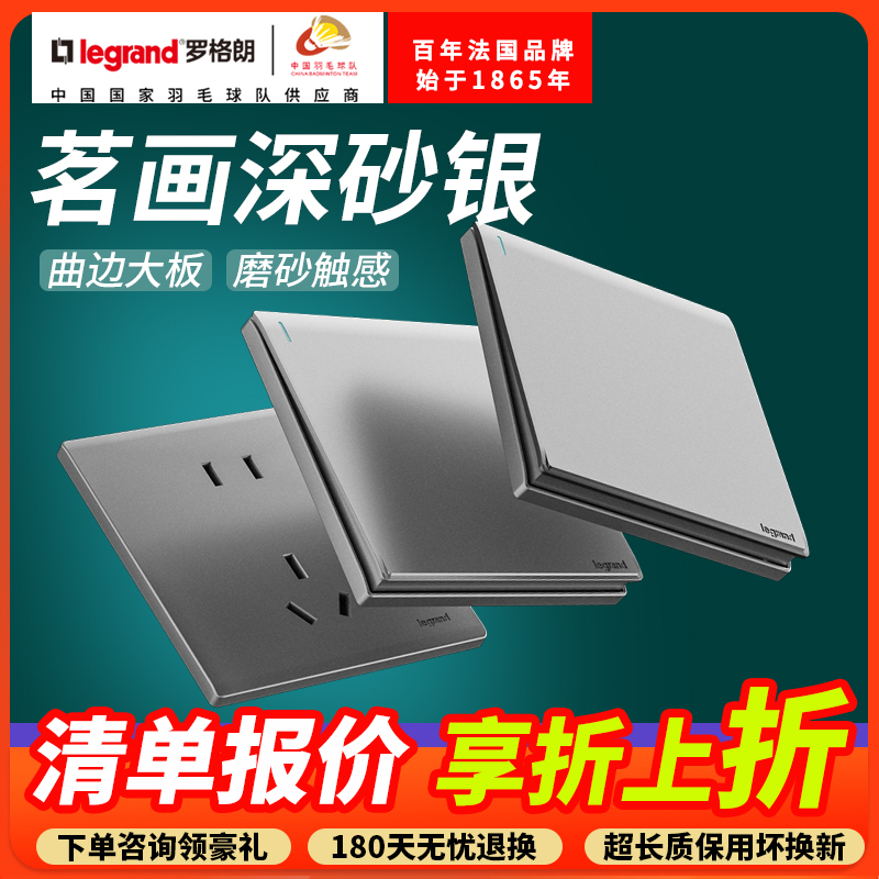 罗格朗开关插座面板茗画深砂银一开五孔usb带单控双联开关灰色三孔16A空调插座86型暗装墙壁电源插座