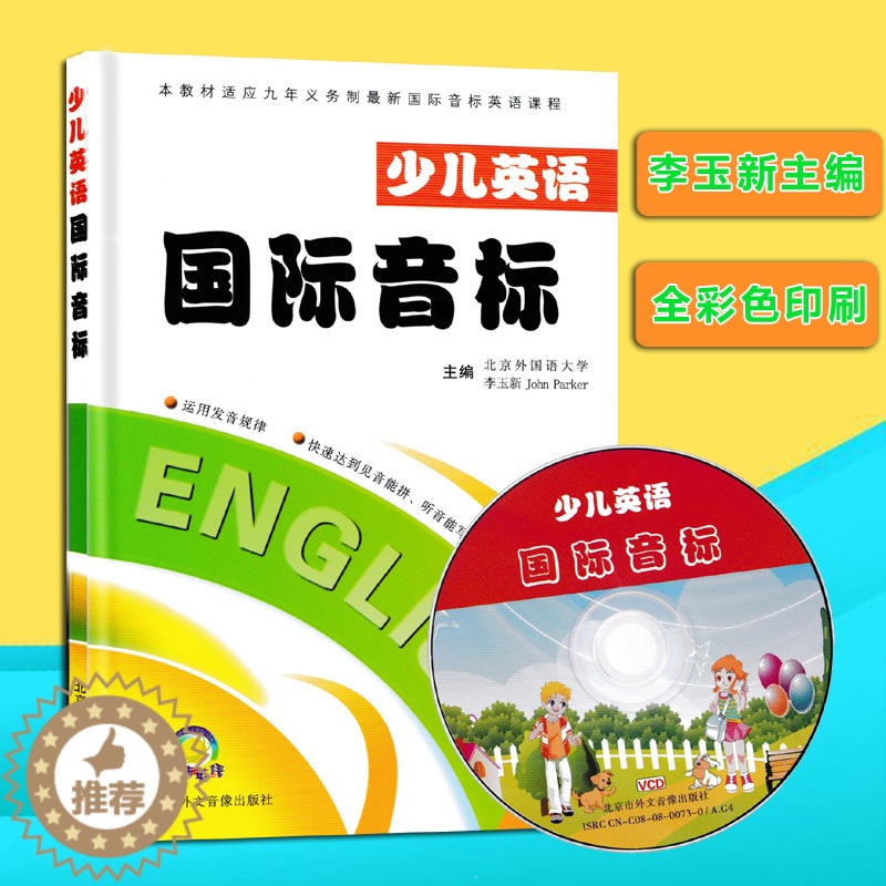 [醉染正版]2022少儿英语国际音标少儿国际音标VCD版九年义务制国际音标英语教程中小学生音标启蒙教学寒暑假培训班高清大图