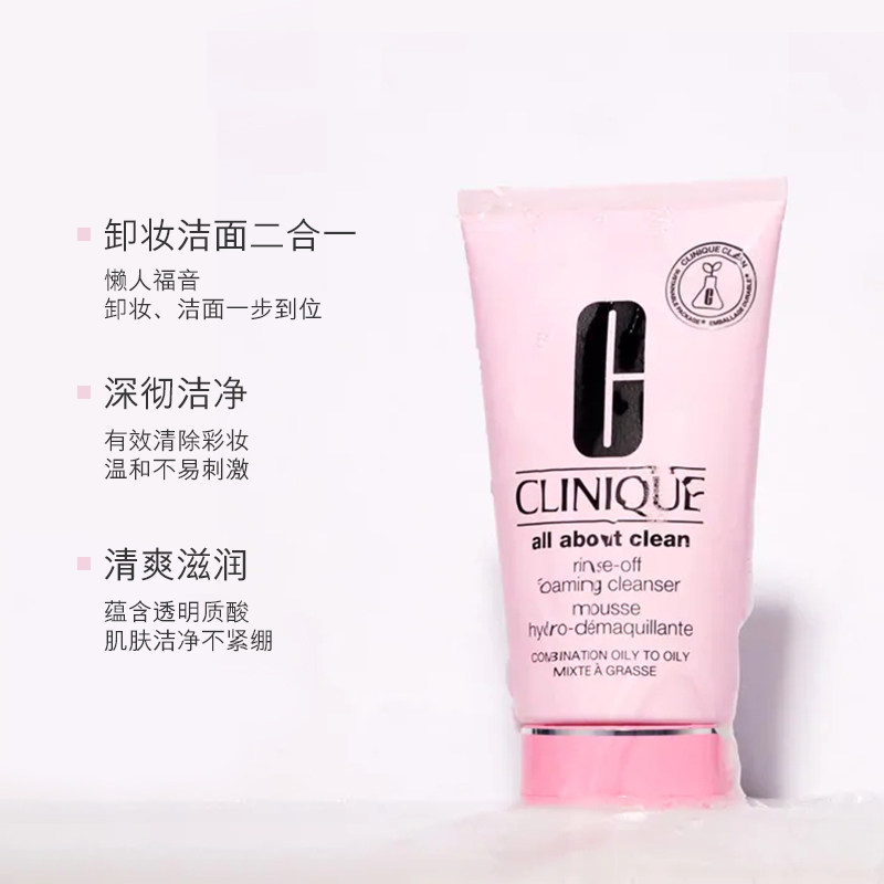 倩碧(CLINIQUE) 水洗卸妆洁面泡沫150ml 补水保湿深层清洁洗面奶 清爽高清大图