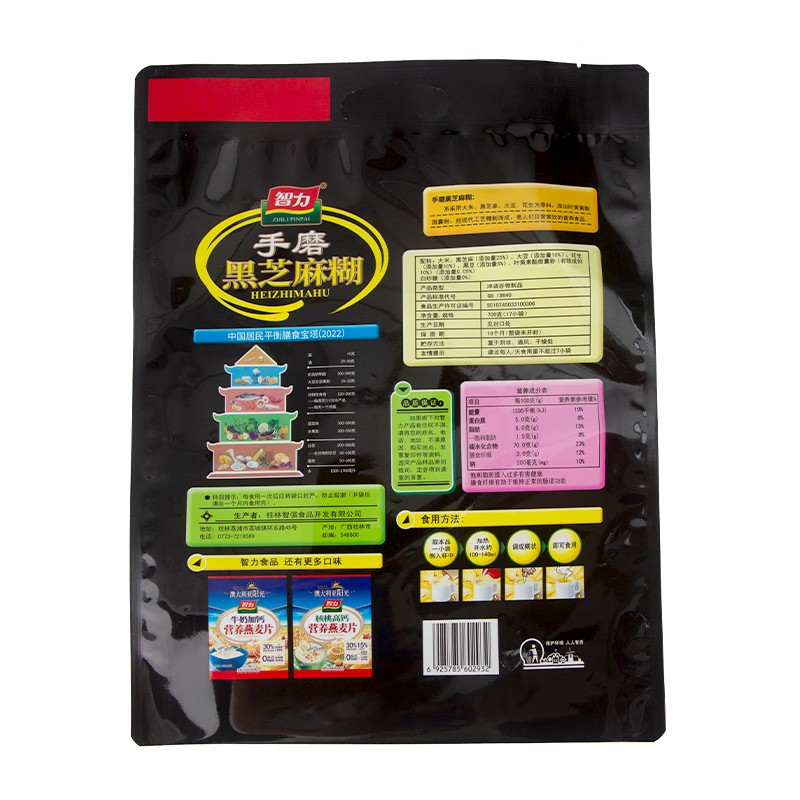 智力 手磨黑芝麻糊700g(内含17小包) 黑芝麻糊谷物营养早餐代餐高清大图