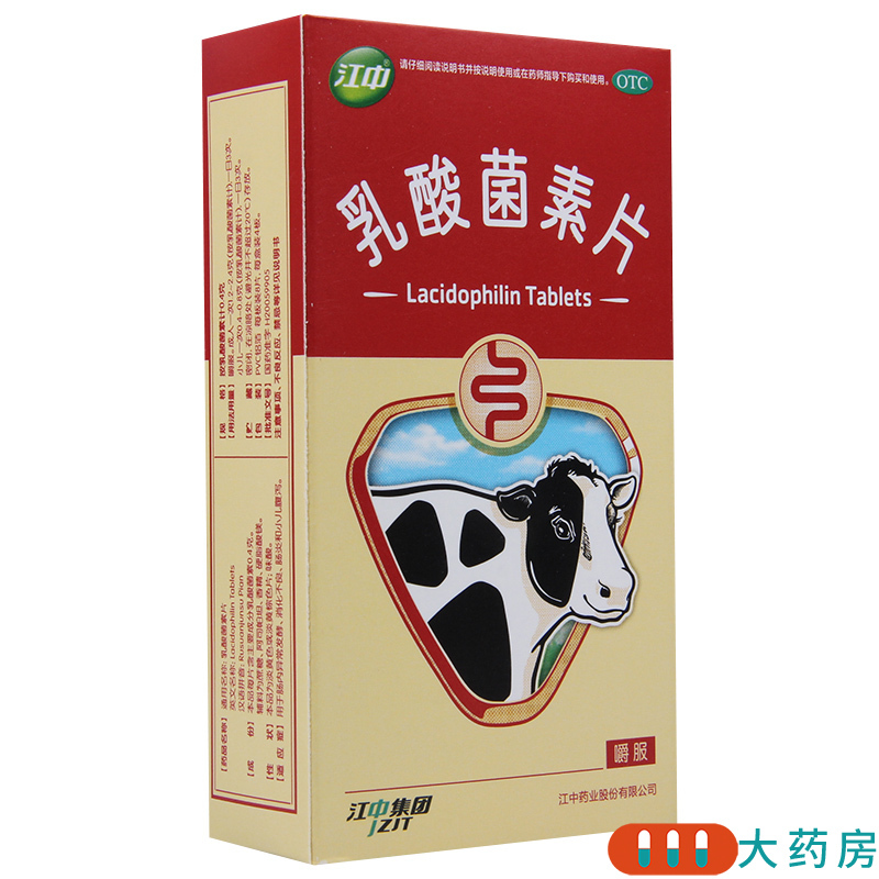 [2盒]江中 乳酸菌素片0.4g*32片/盒*2盒肠内异常发酵消化不良肠炎腹泻小儿腹泻