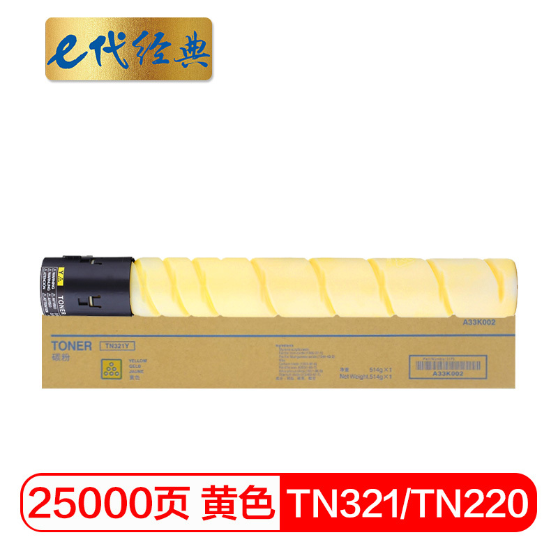 e代经典 TN321/TN220/TN221粉盒黄色 适用柯美C364;C284;C224;C7822;C7828