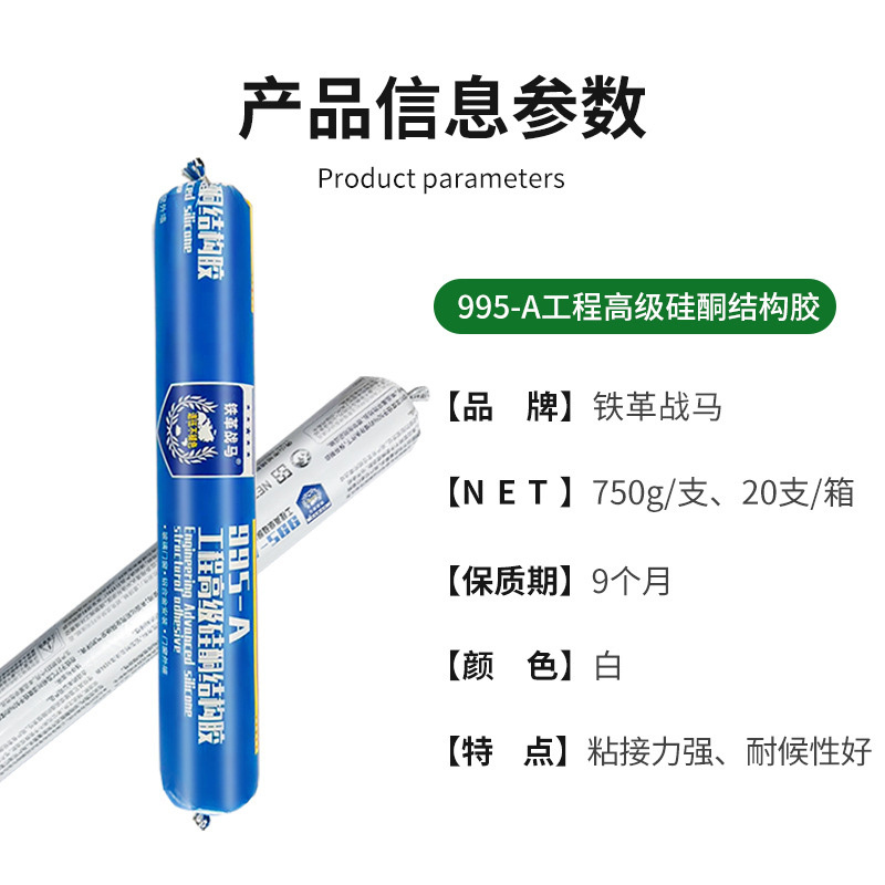 铁革战马 995-A中性硅酮幕墙胶高粘玻璃胶防开裂打缝密封胶 白色(750g/支 20支/箱)