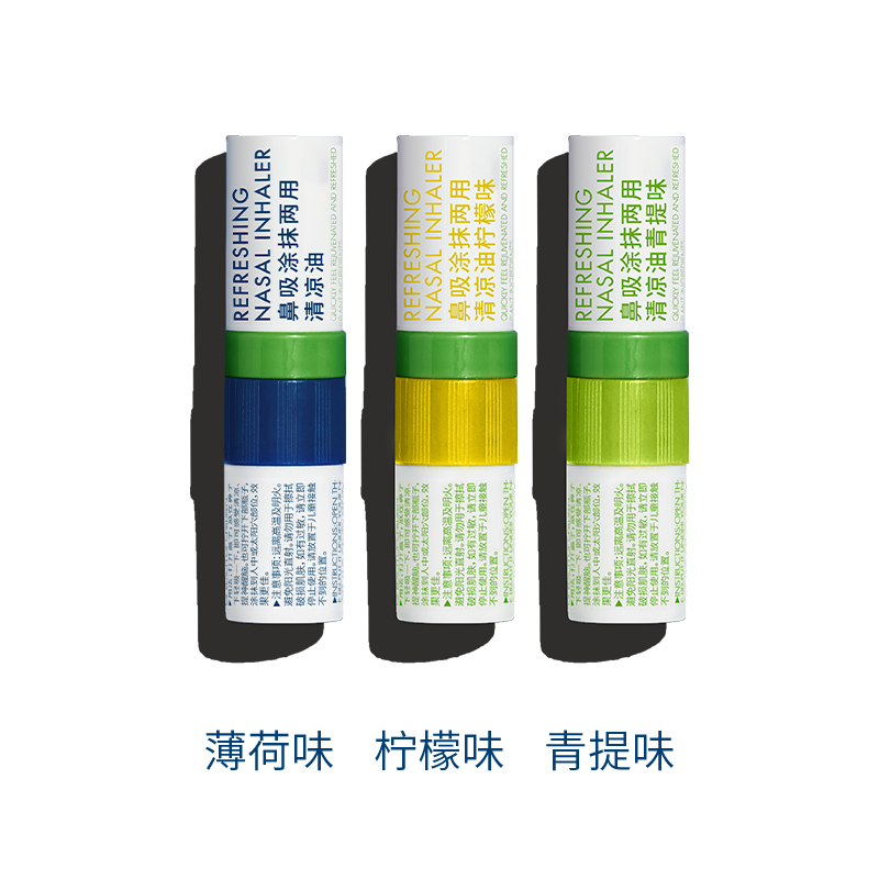 lessgo利事多鼻通鼻吸提神醒脑学生防困开车犯困神器非风油精泰国八仙筒 薄荷味+柠檬味+青提味赠小白鞋擦