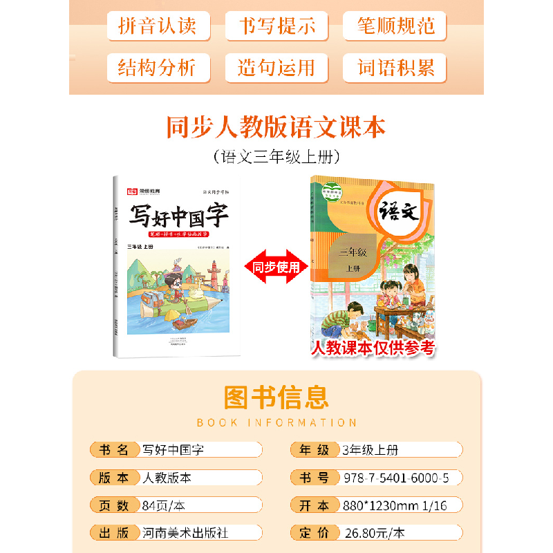 醉染图书AG3年级上册/写好中国字9787540160005高清大图
