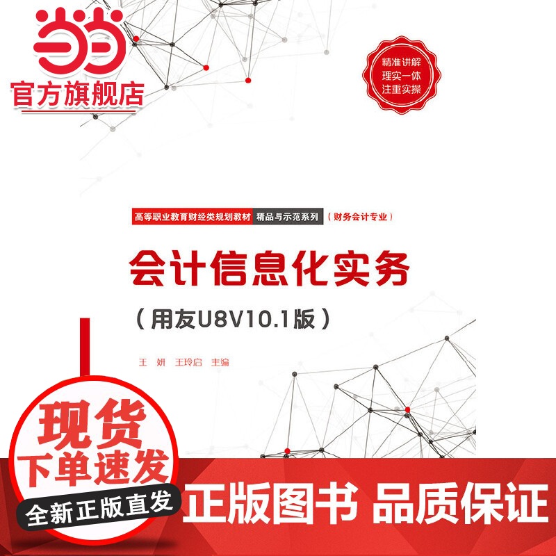 会计信息化实务(用友U8V10.1版)高清大图
