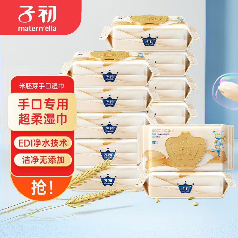 子初米胚芽手口湿巾 80抽*12包 加厚亲肤型柔湿纸巾家用湿用盒装带盖