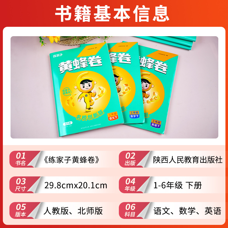 语数英-人教版 三年级下 [正版]2024春练家子黄蜂卷一二三年级四五六年级下册同步试卷测试卷语文数学英语同步训练习册人