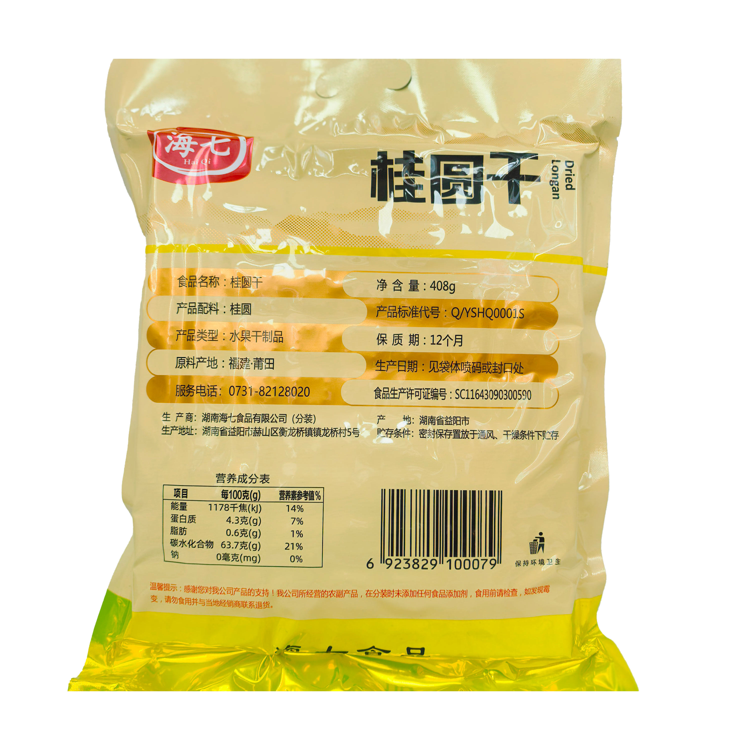 海七南北干货桂圆干水果干制品高清大图