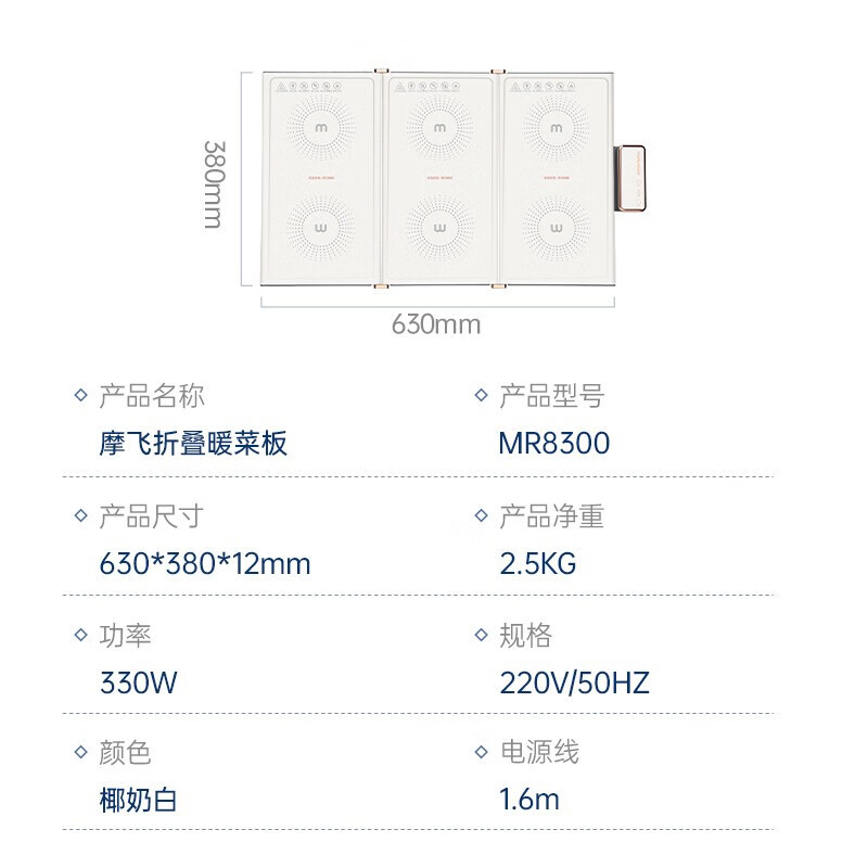 摩飞电器 三折叠暖菜板 多功能饭菜加热板 MR8300白高清大图