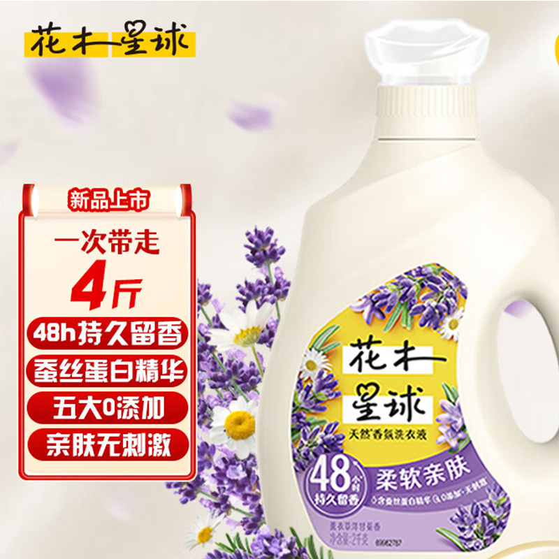 花木星球 天然香氛洗衣液 柔软亲肤2KG
