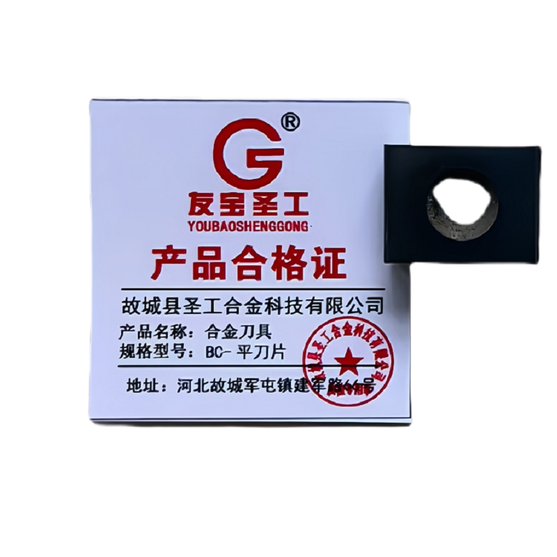 友宝圣工/合金刀具/BC-平刀片/片高清大图