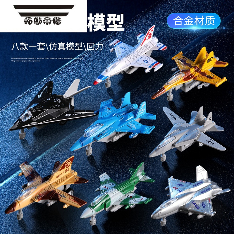 拓斯帝诺儿童合金飞机玩具战机模型仿真战斗机金属航模回力摆件套装3