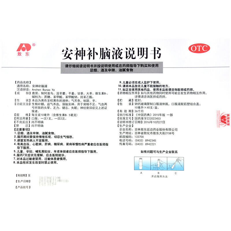 敖东 安神补脑液 10ml*40支 益气养血健忘失眠神经衰弱头晕乏力生精补髓