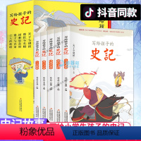 [正版]全套5册史记小学生版儿童注音版青少年一年级二年级阅读课外书读少年读史记写给孩子的史记拼音幼儿版非人民教育出版社