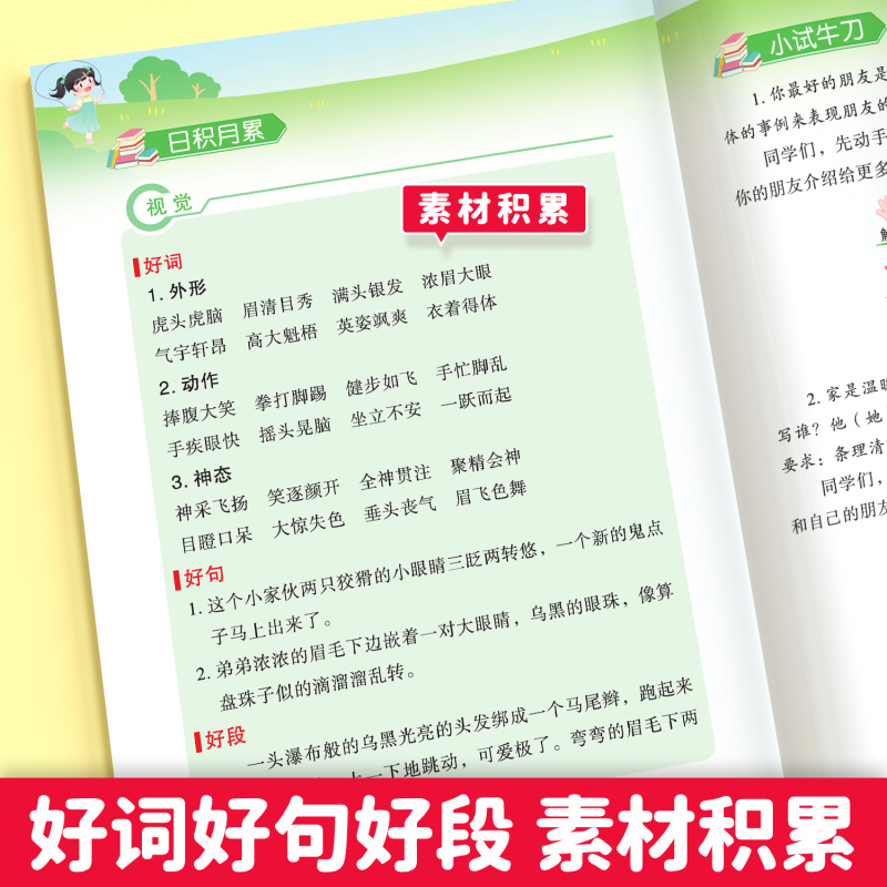 [素材积累]4本⚡五感法同步作文+扩句法+素材累积+方法积累 小学四年级 [正版]斗半匠五感法写作文四年级同步作文上册下