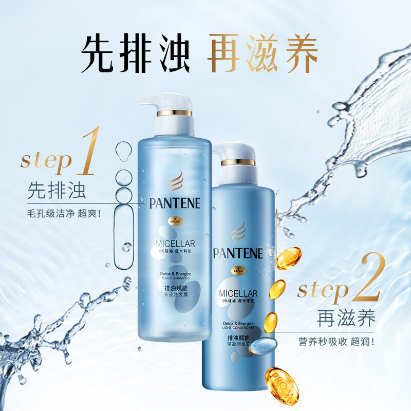 潘婷氨基酸无硅油护发素微米净透排浊赋能轻盈530ml 去油 强韧清爽