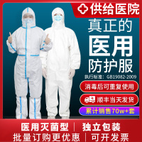(医用防护服1套+脚套1双+眼罩1个)防疫医用灭菌防护服一次性医护人员医疗连体全身式坐飞机隔离衣服