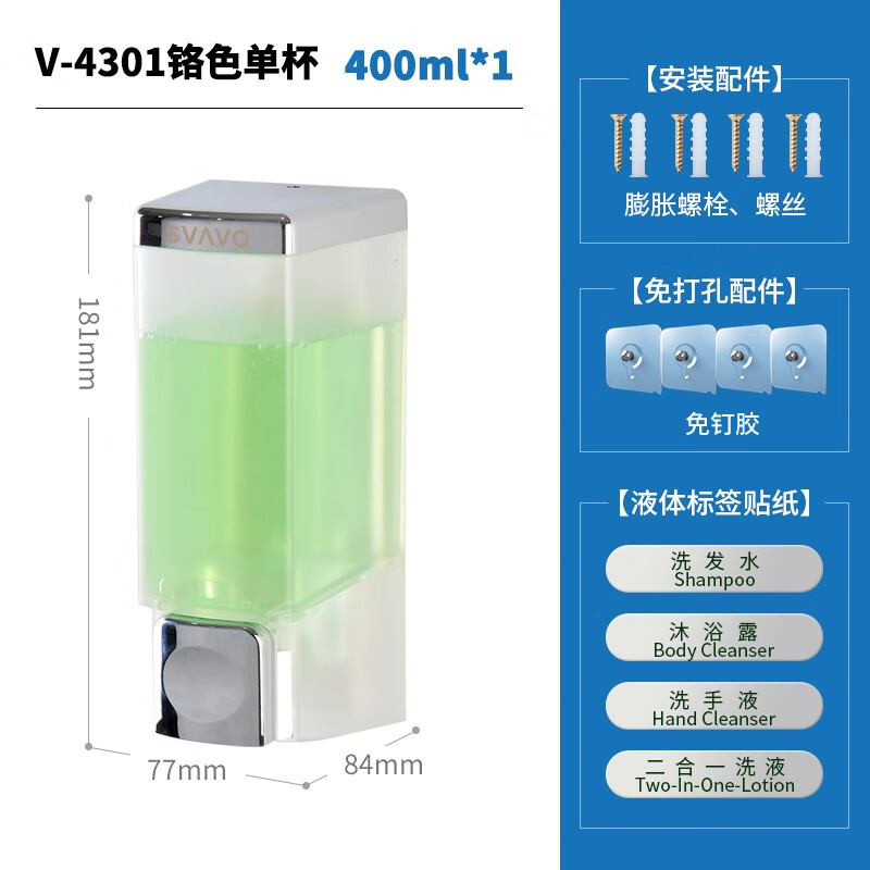 瑞沃(SVAVO)壁挂式皂液器卫生间洗手液盒免打孔厨房洗洁精瓶浴室沐浴露盒 V4301铬色-单格400ml单位:个