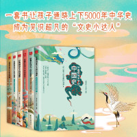 [正版]全6册 好看到放不下的中国史 派妈丽莎李秀莲编著 写给孩子的中国史青少年读中国故事历史知识读物给孩子的历史书