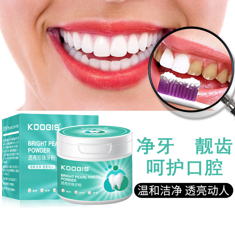 珍珠亮白黄牙黑牙洗牙粉牙垢牙齿牙口腔白牙粉洁牙牙粉