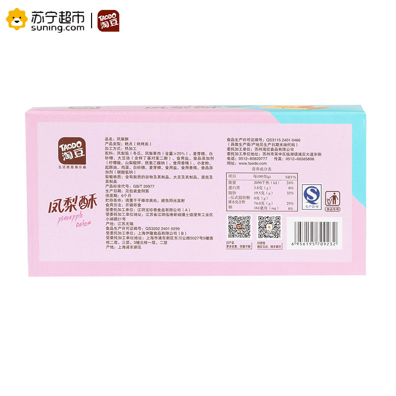 淘豆凤梨酥150g休闲零食点心小吃糕点独立包装办公室休闲零食