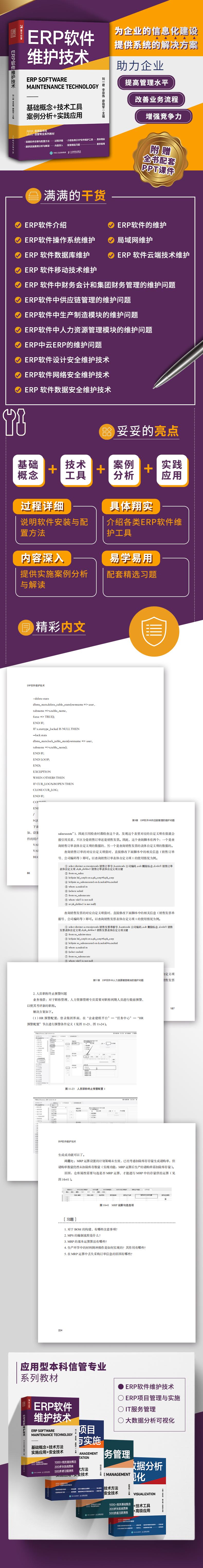 ERP软件维护技术高清大图
