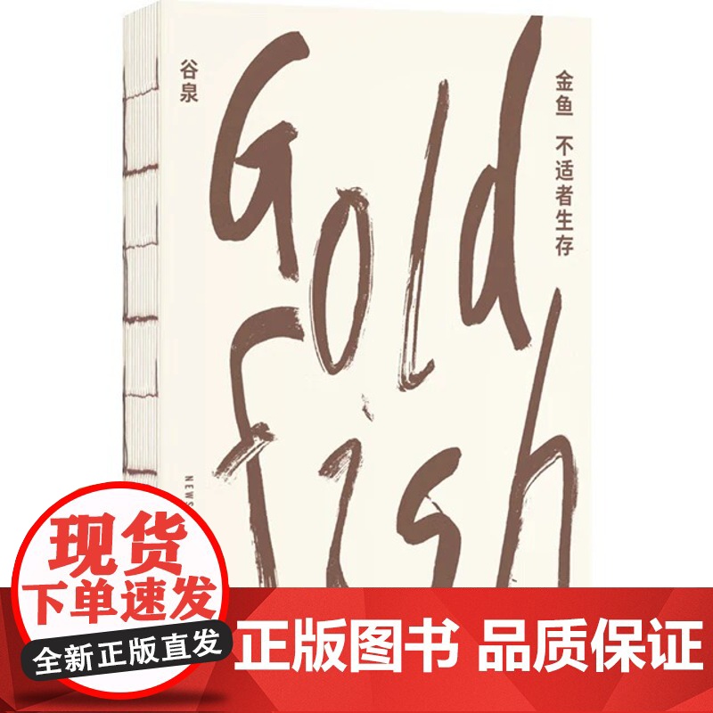 [央视网]金鱼 不适者生存 在游鳞与虬枝间 探索东方造物美学的密码 谷泉 DX高清大图