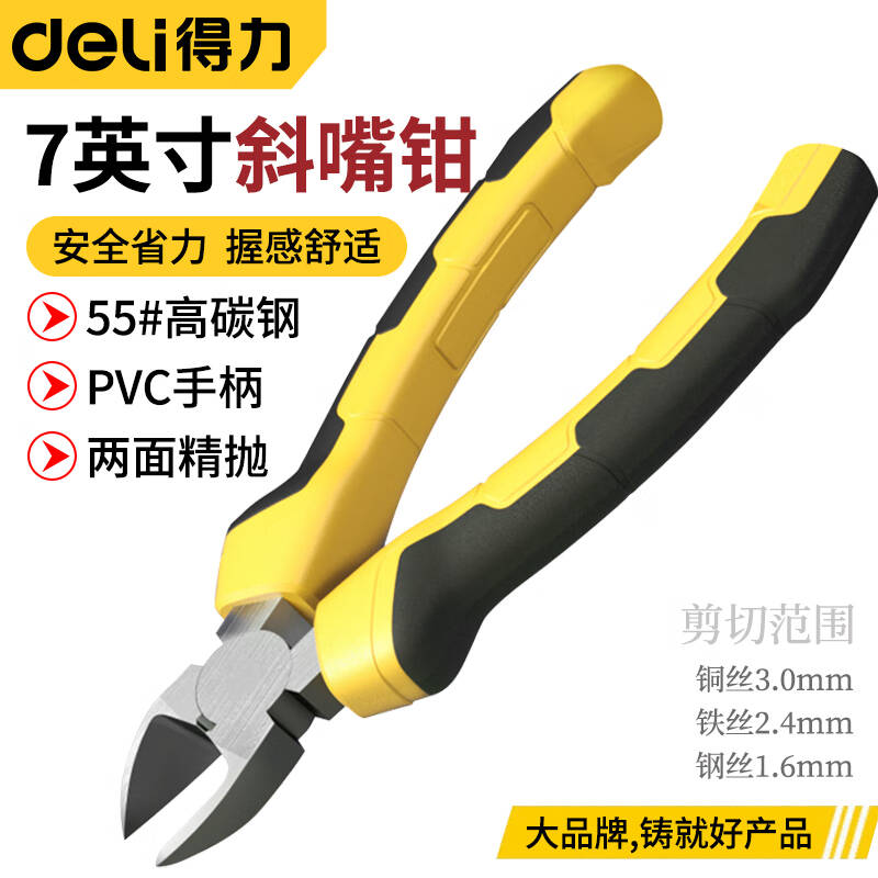 得力工具DL0202_斜嘴钳7"(新VI)