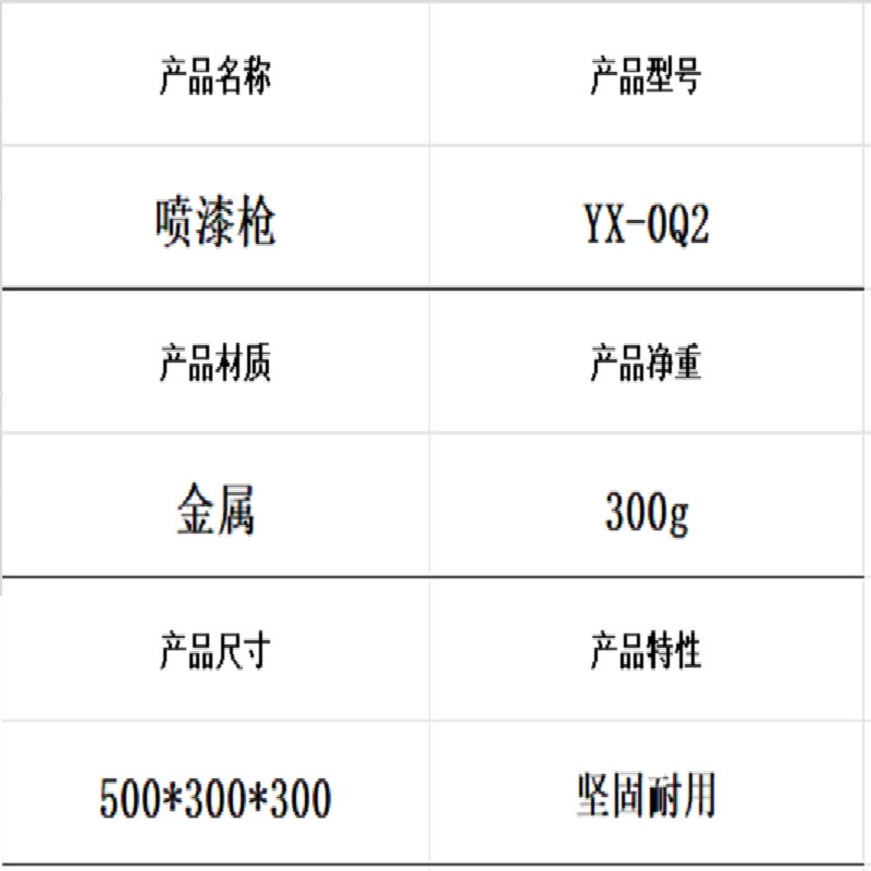 迎新 喷漆枪 PQ-2 YX-0Q2 每把高清大图