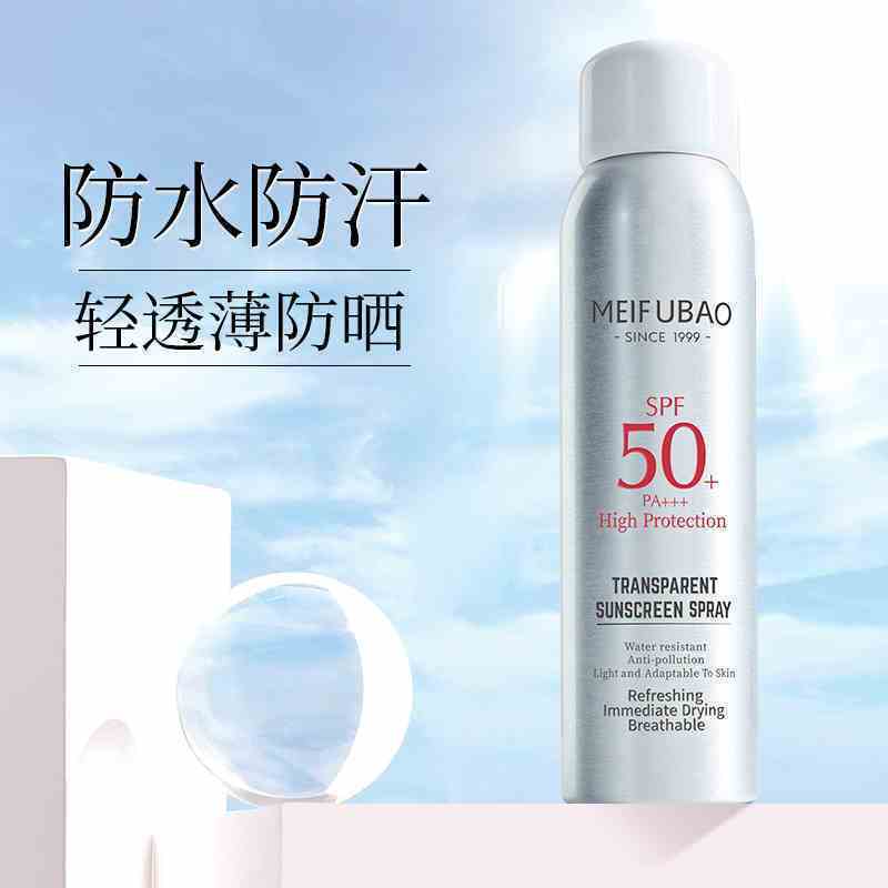美肤宝轻透薄防晒喷雾SPF50+ PA+++50ml/瓶 无色透明清爽防水防紫外线