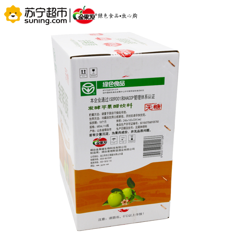 (无糖)金果源 苹果醋 饮料680ML*6瓶 绿色食品 苹果汁醋饮品 整箱装