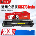 京呈硒鼓黄色粉盒适用立思辰GB3731cdn打印机硒鼓 GB3731cdn 黄色约5500页