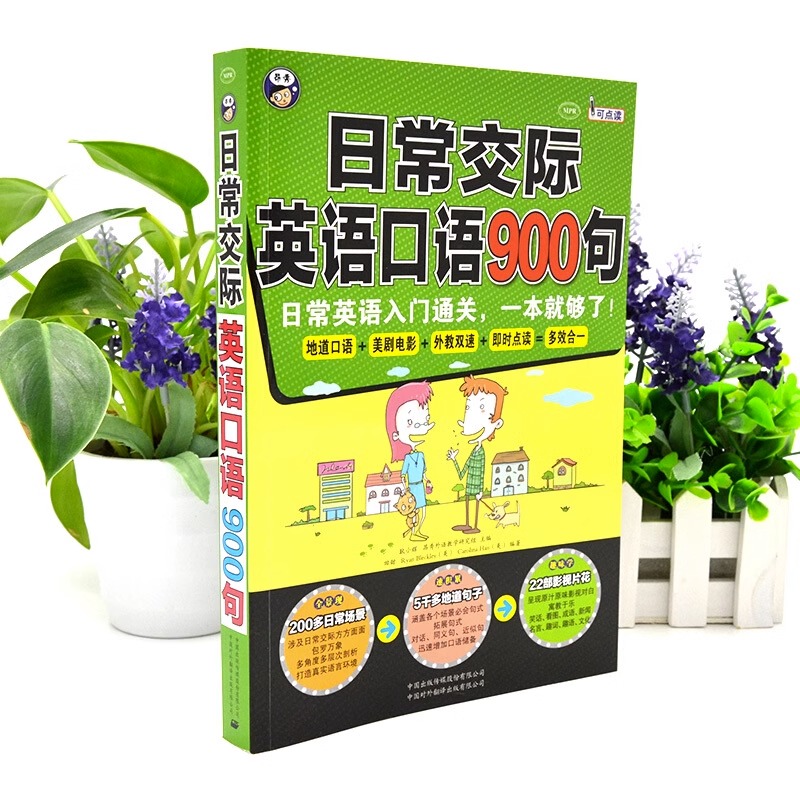 [正版]日常交际英语口语900句 英语口语自学书日常口语交际英语入门书籍日常英语口语交流自学速成书英语口语900句日常口高清大图