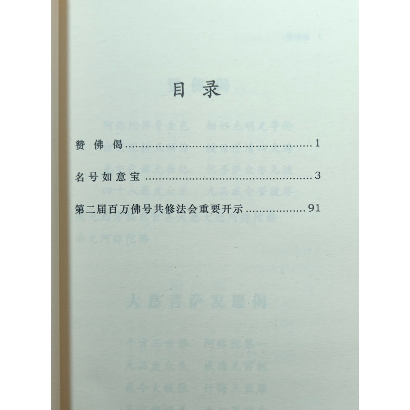 [正版]《名号如意宝》益师 32开 131页