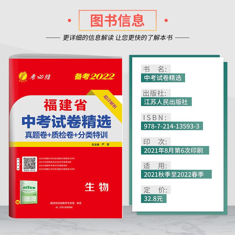 2022福建省会考八年级地理生物春雨考必胜中考试卷精选2021年真题 地理