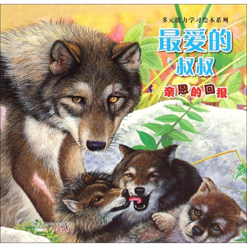 醉染图书的叔叔9787546219684高清大图