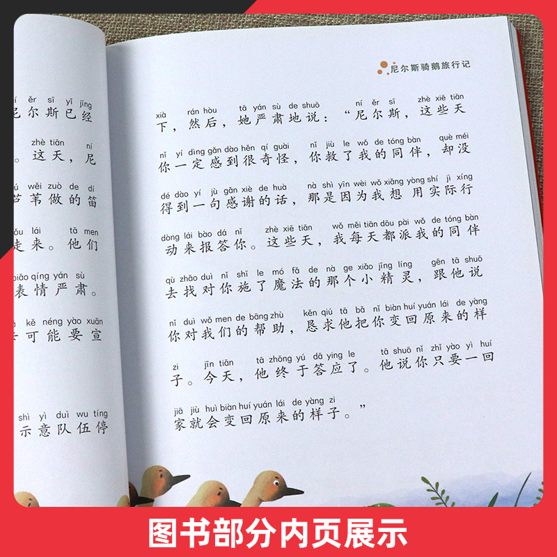二年级下册阅读考级全套七本 [正版]尼尔斯骑鹅旅行记原著注音版外语教学与研究出版社外国小说儿童文学常熟考级书小学生二年级