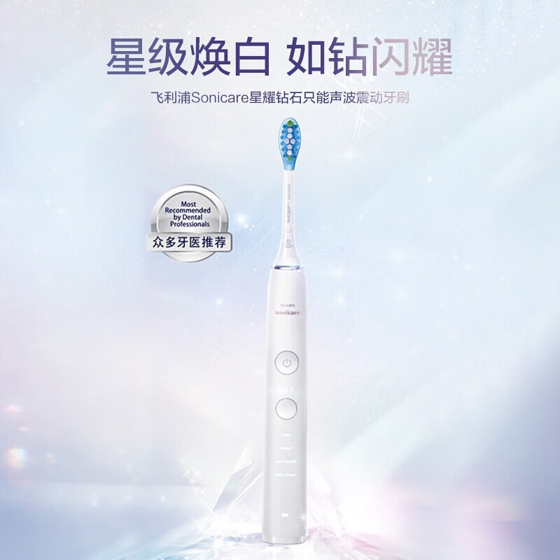 飞利浦(Philips)HX9912/79电动牙刷十二种洁牙模式白色