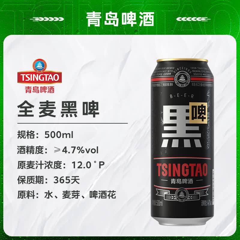 青岛啤酒 黑啤12度500*3*4牛卡包提盒装罐啤高清大图