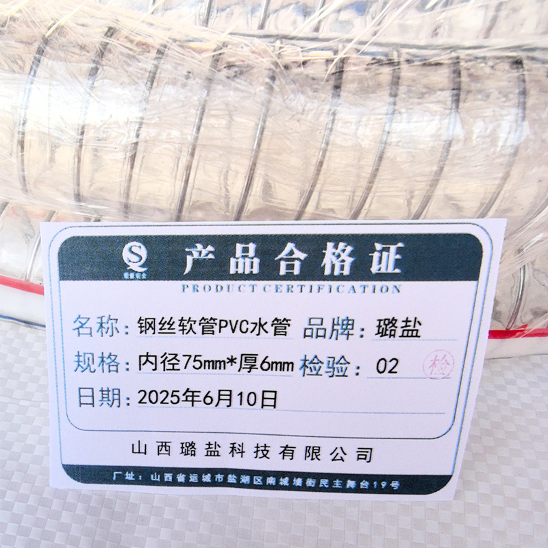 璐盐 钢丝软管PVC水管 内径75mm*厚6mm 米高清大图